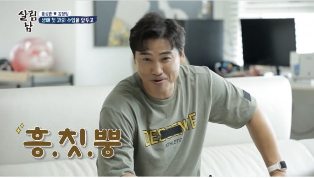 사진=KBS 2TV ‘살림하는 남자들 시즌2’ 방송 화면 캡처