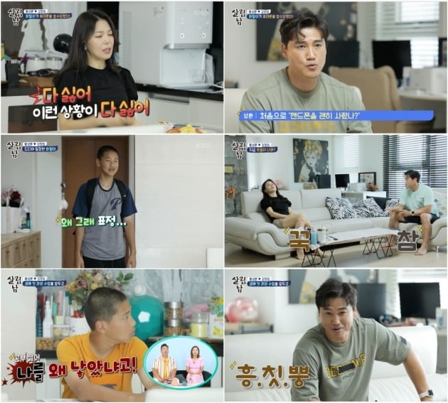 사진=KBS 2TV ‘살림하는 남자들 시즌2’ 방송 화면 캡처