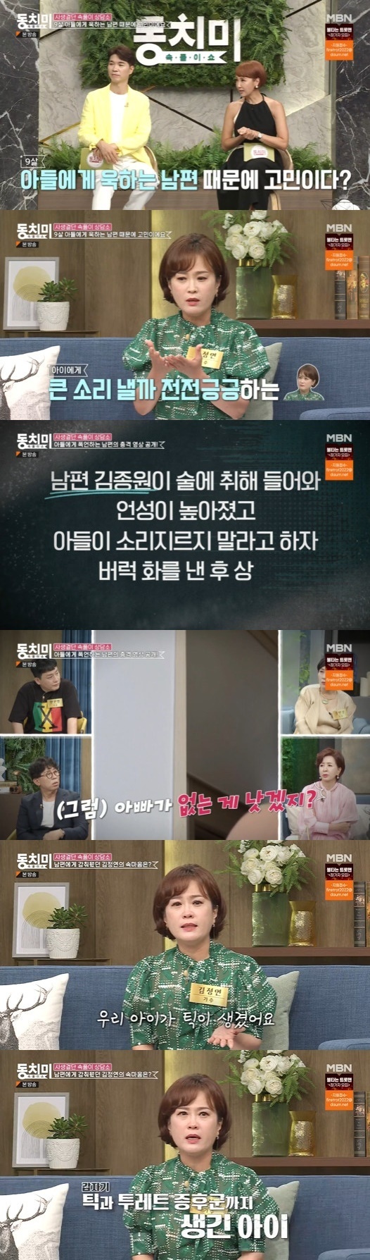 MBN '속풀이쇼 동치미' 방송 화면 캡처 © 뉴스1