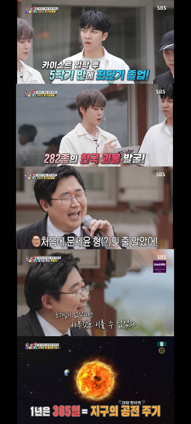 /사진='집사부일체' 방송 화면 캡처