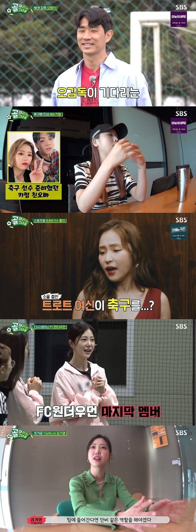 /사진=SBS 예능 프로그램 '골 때리는 그녀들' 방송화면