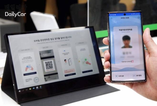 스마트폰에 발급 받은 모바일 운전면허증 화면