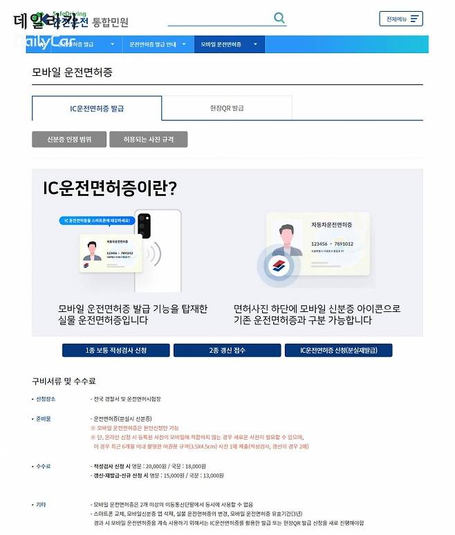 모바일 운전면허증 IC운전면허증 발급 (안전운전통합민원 누리집)
