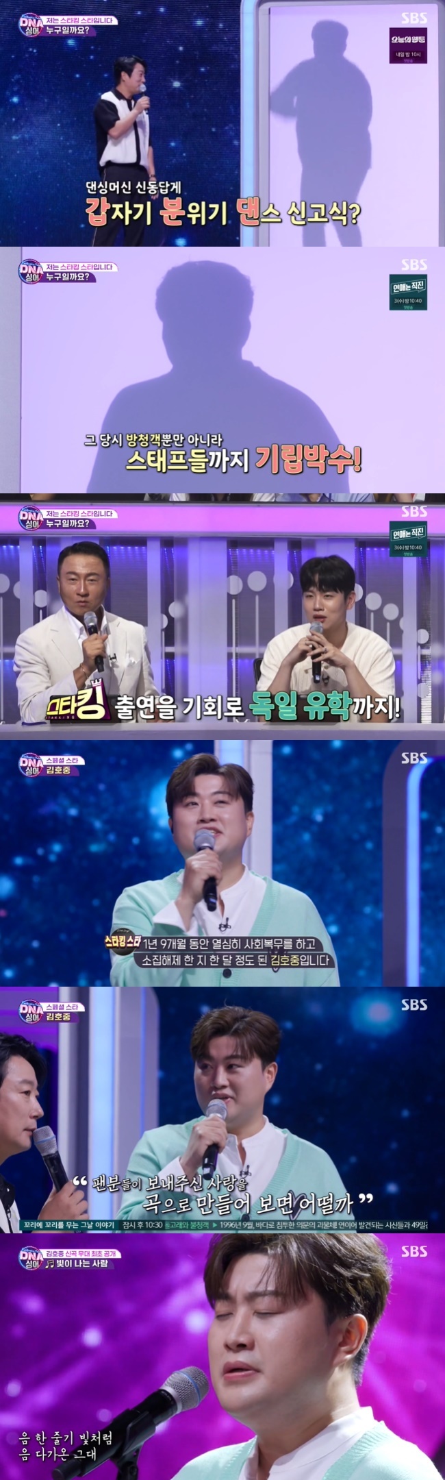 Kim Ho-joong first released the new song The Lighting Person stage.Kim Ho-joong appeared in a surprise on SBS DNA Singer - Fantastic Family broadcast on July 28.At the end of the broadcast, Lee Soo-geun said, A very special guest came. I wanted to come here and kept calling the production team.I have to come out with my Family, he said, and I said that I want to come out alone because I have no one to go through the whole Family. So Jang Do-yeon and Yang Se-chan were laughing.Kim Ho-joong appeared as a Silhouette, introducing his keywords as stocking stars. The performers mentioned Super Junior prodigy on the side line that was slightly revealed.When Kim Ho-joong danced and played a joke, Lee Soo-geun laughed, pointing out, You did not see it as a shadow, it was really bad from the side.Kim Ho-joong mentioned the topic of singing in stockings in the past. I was in high school, and then the audience and the crew gave me a standing ovation.At that time, he was contacted by Germany and went to Germany to study in Germany. He made my story from film history to film. Kim Ho-joong, who revealed his identity after that, introduced himself as Kim Ho-joong, who has been working hard for a year and nine months and has been canceled for about a month.I made a new song The Lighting Man because I thought about melting it and making it into lyrics and attaching a melody. 