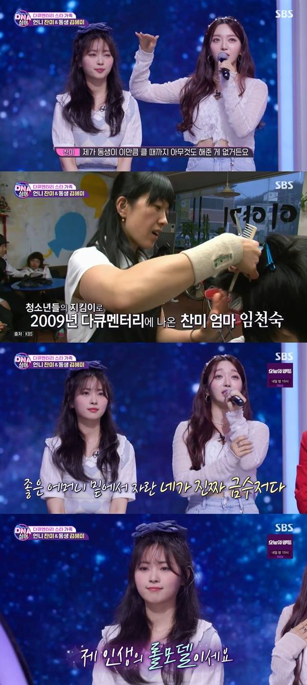 DNA 싱어 AOA 찬미 / 사진=SBS