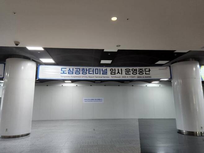 강남 도심공항터미널 임시 운영중단 현수막  [촬영 이승연]