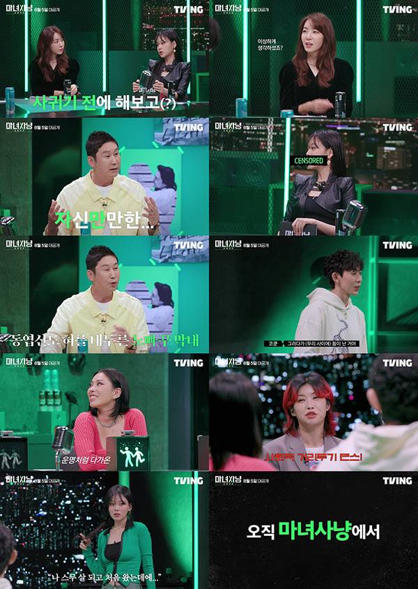 ▲ 제공|티빙 '마녀사냥 2022'