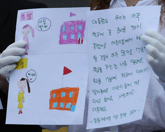 사교육없는세상 등 45개 시민단체가 모인 만5세 초등취학 저지를 위한 범국민연대가 5일 오후 서울 용산구 대통령 집무실 맞은편에서 집회를 하며 어린이들이 직접 쓴 편지를 펼쳐보이고 있다. 뉴시스