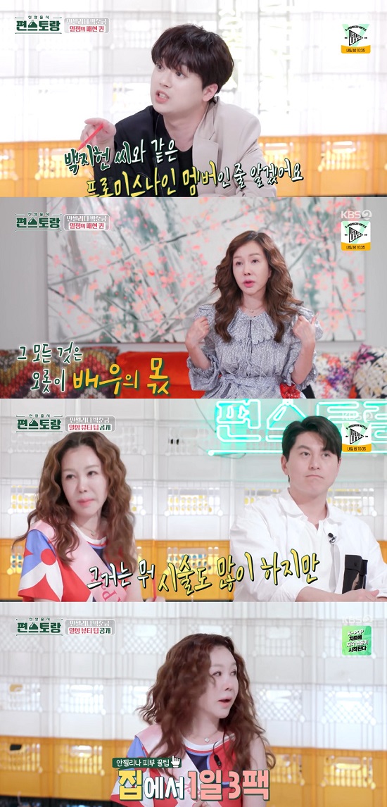 In the KBS 2TV entertainment program New Launch Stars Top Recipe at Fun-Staurant (hereinafter referred to as Stars Top Recipe at Fun-Staurant), which was broadcast on the last 5 days, his fashion love was included with the daily life of actor Park Jun-geum.Park Jun-geum, who was interested in fashion as well as acting, has revealed his current status as a beauty creator called actress and her sister, Angelina Pink Park.Park Jun-geum said, Why should my mother always have the same hair and the same hair? I wear clothes well and have a more sophisticated mother than my daughter.I wanted to show you this, he said.In the meantime, Park Jun-geum played the role of High Class Mother in colorful and sophisticated costumes even though she played her mother in various dramas.Park Jun-geum then showed a script and practice acting, and also revealed the daily life of Dae-Actor.Park Jun-geum explained that he plays a little different mothers appearance, such as love about his role this time.He introduced the role as more stylish than his daughter-in-law and colorful in costumes.Park Jun-geum took his clothes out of the dressing room and chose the costumes he would wear in the drama himself.61 years old Park Jun-geum wears a bright sleeveless dress and perfectly digests the extraordinary fluorescent leggings, which made the panel admire.Boom praised Park Jun-geums fashion, which is forgotten about his age, saying, It looks like 20s.Lee Chan-won also said, I thought I was a member of the group Fromis 9 like Panel Baek Ji-heon.Park Jun-geum said, If you become a caster and take on the role, you have to raise the scripted letter lying down alive. In order to do that, you have to dress and put your personality.Thats the actors job, he explained, explaining why he is trying to color the character himself.Baek Ji-heon praised Park Jun-geums Skins, saying, I look so good when I get close.Park Jun-geum laughed, saying, I do a lot of treatment.We also beat and stop watermines (the procedure), Park Jun-geum said, revealing the Skins management law, but we still give you three packs a day at home.When you come out, the Skins temperature increases, he said. If the Skins temperature is high, aging will accelerate.Park Jun-geum said, I also apply sunscreen at home. If I do not apply sunscreen, I do not open the house curtain.Park Jun-geum said, I drink tea to feel fullness. He admired himself in many ways.Photo = KBS 2TV broadcast screen