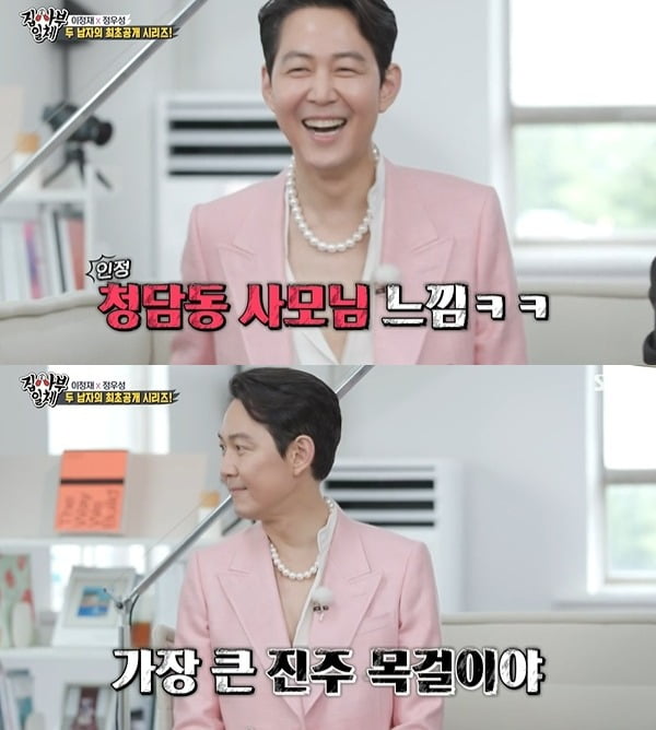 Lee Jung-jae robbed her eye of sporting her unconventional co-ordination of fashion with a Pearl necklace in a pink suit.Lee Jung-jae and Jung Woo-sung appeared as masters in SBS entertainment All The Butlers, which aired on the 7th.Lee Jung-jae and Jung Woo-sung arrived at the artist company, which is Cheongdam office building, before the members.Lee Jung-jae said, I like to be colorful because I am old. Jung Woo-sung said, I always see color. I think the necklace is a little decided.and laughed.The members who met Lee Jung-jae and Jung Woo-sung said, I feel like Im welcoming two gods. Yang Se-hyeong looked at Lee Jung-jae and was surprised to see that he was the biggest Pearl necklace I have ever seen, a symbol of wealth.Lee Jung-jae and Jung Woo-sung, called Cheongdam couple, boast a 24-year friendship.Lee Seung-gi looks at the picture of Jung Woo-sung holding Lee Jung-jae and says, It is a pose that two men do not do well.Is not it a Common-law marriage if you are a 24-year-old couple? Jung Woo-sung quivered, I crossed the Common-law marriage. Eun Ji-won received it as now the level of the soul, and the members also watched Lee Jung-jae and Jung Woo-sungs co-ordinating, saying, Who is the father (Jung Woo-sung) and the mother (Lee Jung-jae)?Lee Jung-jae also said, I feel like Mrs. Cheongdam-dong.Two people met in 1999 with the film No Sun.Lee Jung-jae said, The two of them continued to make the proposal, but the success was not good.Lee Jung-jae said, I started to adapt myself after purchasing the scenario copyright, and I completed it in four years. The production company proposed to direct it and I was courageous.Friendship tests have also been conducted: Lee Seung-gi said: There may be suspicions that its not a showwindo or that its actually close. Ill do a speed quiz to see how much I know each others work.Jung Woo-sung, who was struggling to evaluate people with this, hit most of Lee Jung-jaes appearances.Lee Jung-jae was also surprised to remember most of the Jung Woo-sung films.
