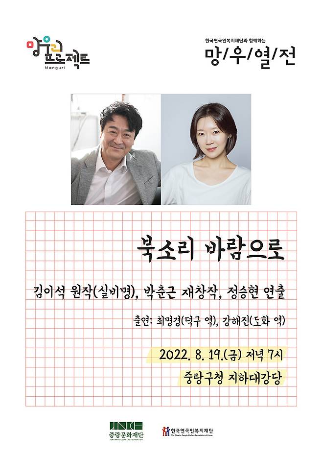 <북소리 바람으로> 포스터 / 사진=한국연극인복지재단