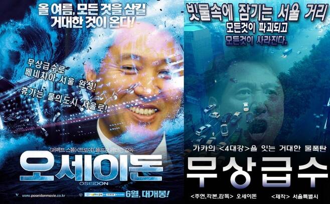 영화 '포세이돈'을 패러디한 포스터. (트위터, 인스타그램 갈무리) ⓒ 뉴스1
