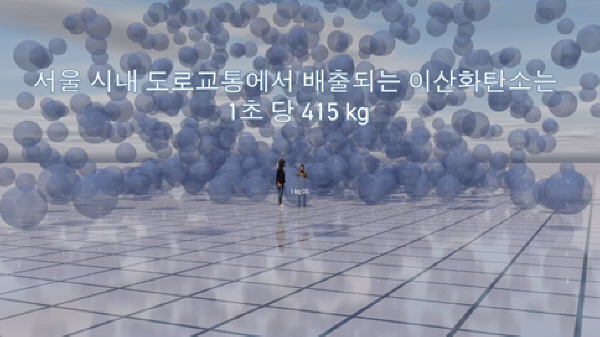 빔모빌리티가 서울시의 이산화탄소 배출량을 시각화한 캠페인 영상을 공개했다 [사진제공=빔모빌리티]