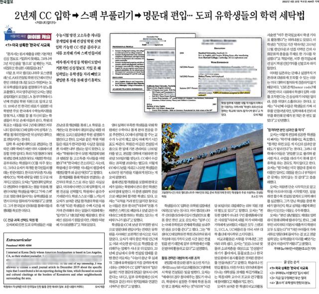 한국일보 사회부 탐사팀이 보도한 '비뚤어진 욕망, 아이비 캐슬'의 첫 회 이야기.