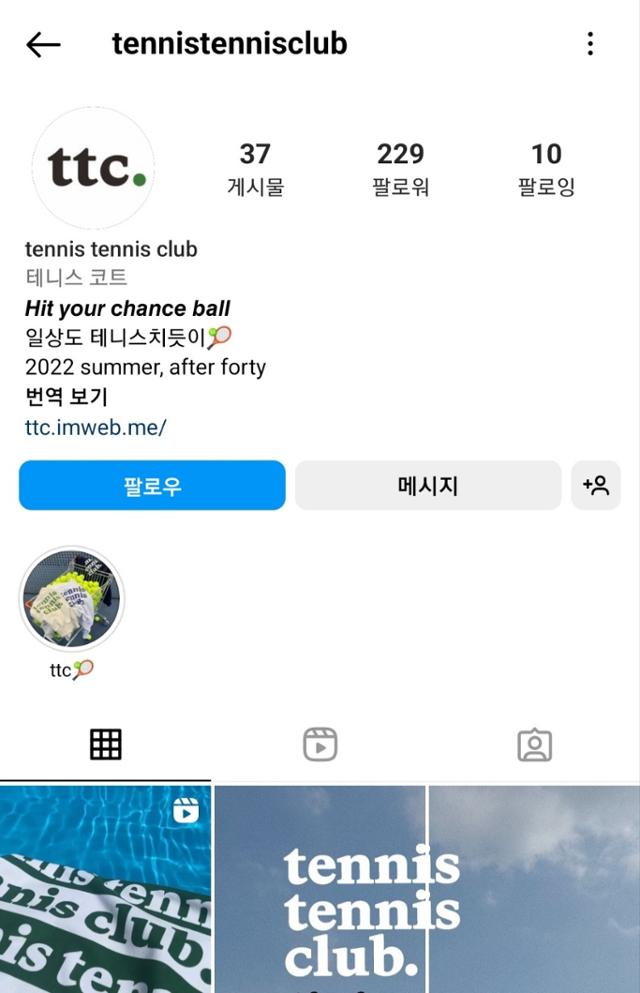 패션 커머스 플랫폼 회사의 서비스기획자인 황지혜씨는 테니스 관련 브랜드 '테니스테니스클럽'을 운영하고 있다. 인스타그램 캡처