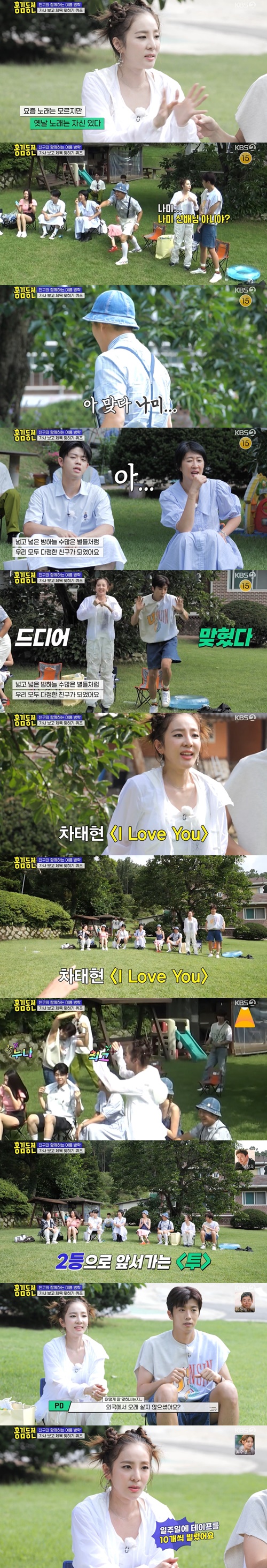 ‘홍김동전’ 산다라박 사진=KBS2 예능프로그램 ‘홍김동전’ 캡처