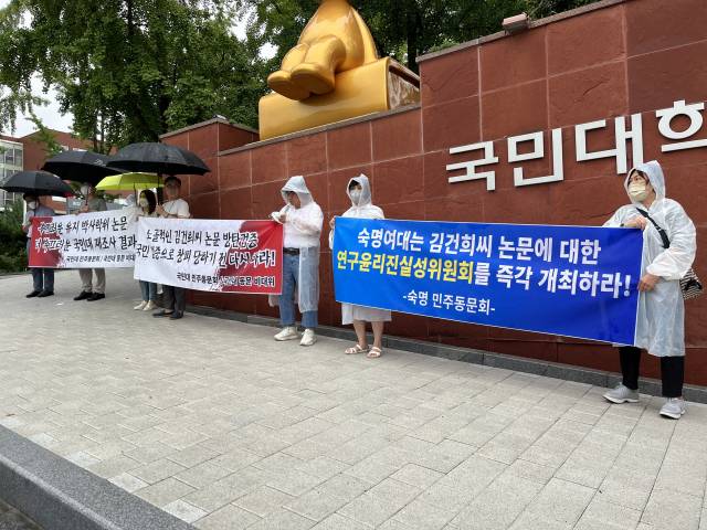 ▲8일 국민대 정문 앞에서 국민대 동문 비상대책위원회가 윤석열 대통령 부인 김건희 여사가 2007년 쓴 박사학위 논문조사 결과에 항의하는 현수막을 들고 시위를 하고 있다. 김 여사의 석사학위 논문 표절 의혹을 살펴보고 있는 숙명여대의 민주동문회도 숙명여대에 연구윤리진실성위원회 개최를 촉구하는 현수막을 들고 동참하고 있다. ⓒ연합뉴스