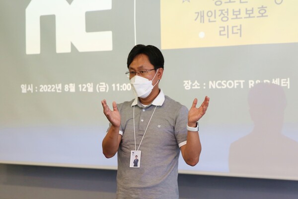 박의원 엔씨 정보보호책임자가 간담회를 진행했다.