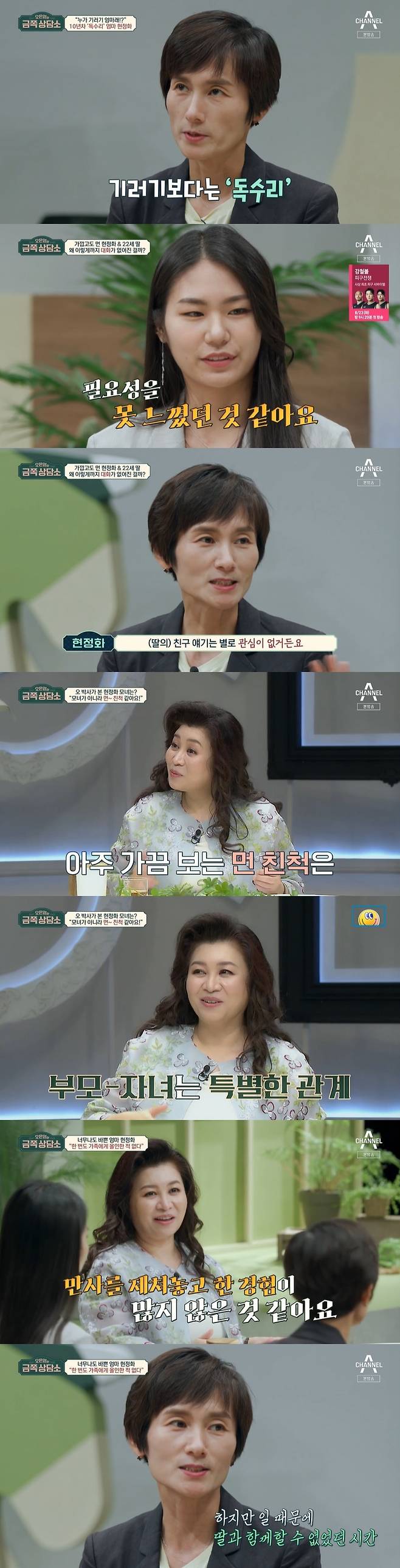 채널A '오은영의 금쪽 상담소' 캡처