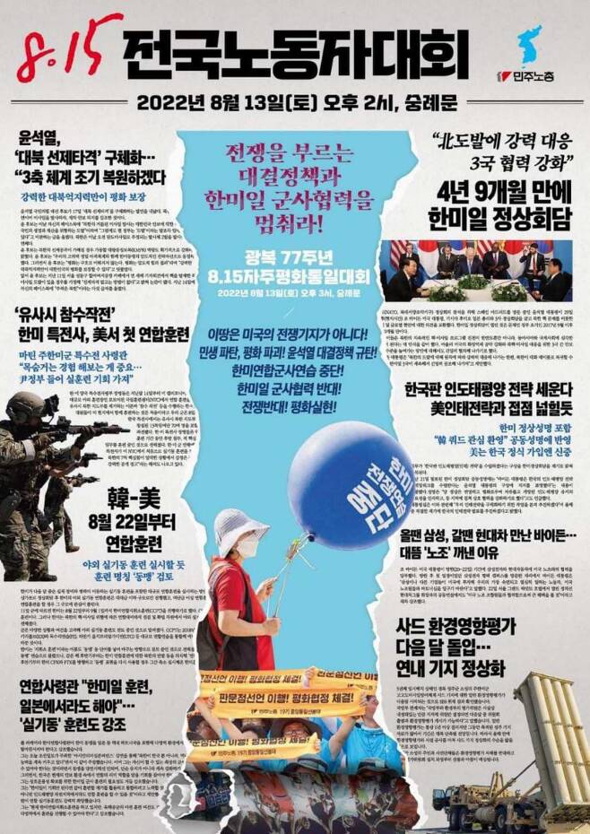 8·15 전국 노동자대회 포스터. /안철수 의원 페이스북 캡처