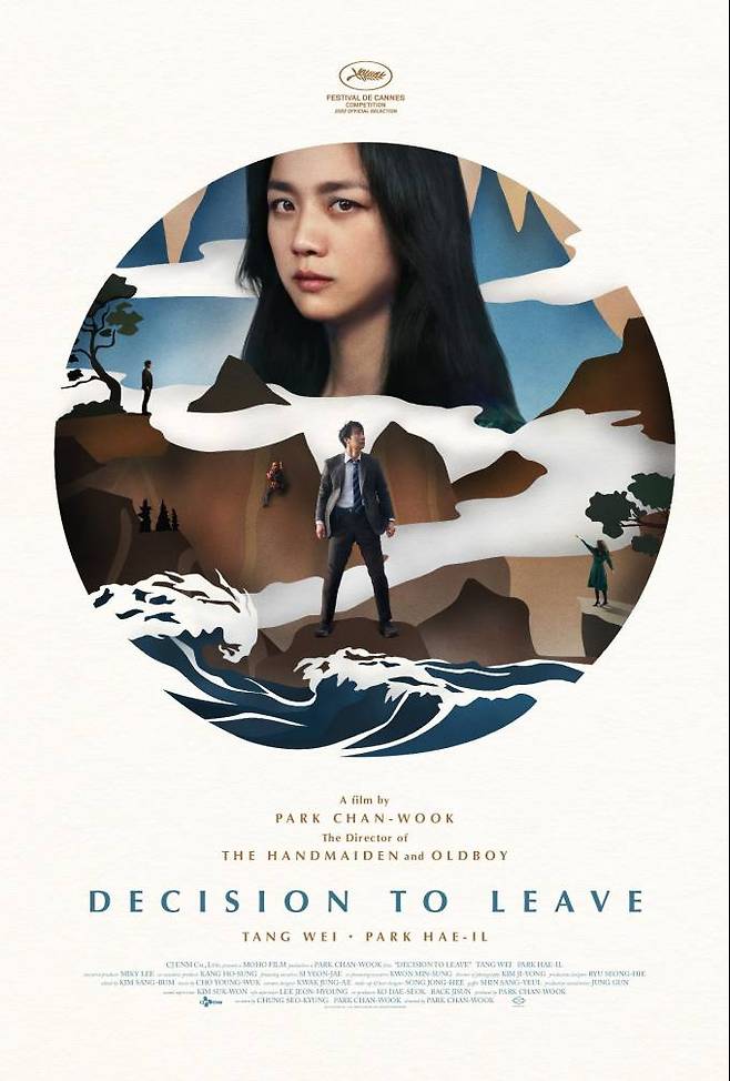 영화 ‘헤어질 결심’ 해외 포스터