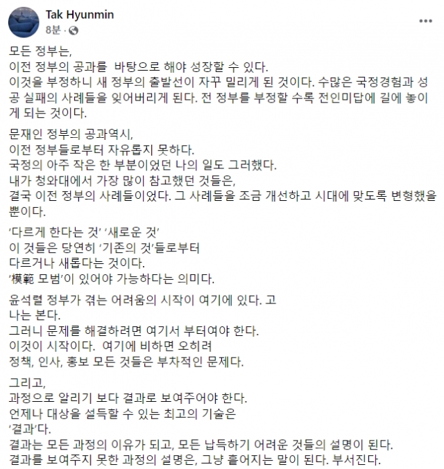 탁현민 전 청와대 의전비서관 페이스북 캡처