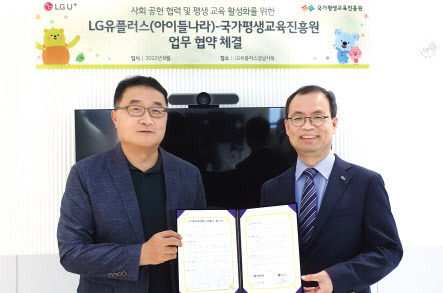 박종욱(왼쪽) LGU+ 아이들나라CO와 강대중 국가평생교육진흥원장이 기념 촬영을 하고 있다. [LGU+ 제공]