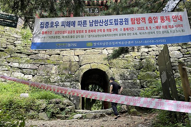 출입이 통제된 남한산성 서문. 문화재청 제공