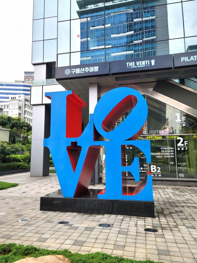 지하철 을지로3가역과 연결되는 서울 중구 삼일대로 대신 343 앞에 설치된 미국작가 로버트 인디애나의 대표작 ‘러브(LOVE)’.