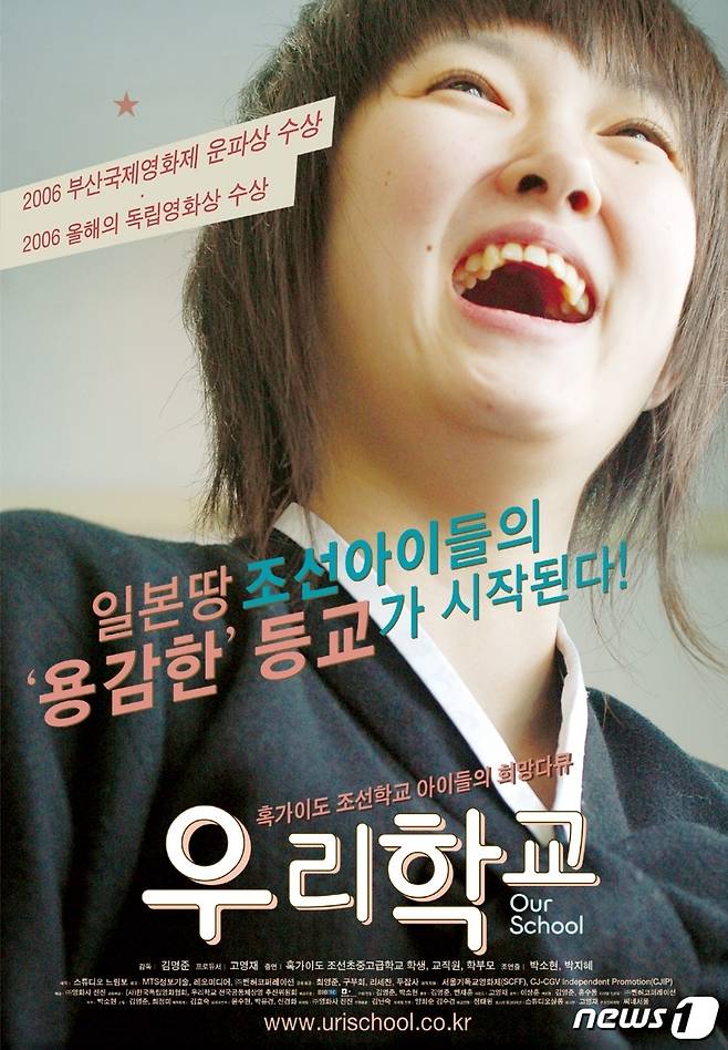 영화 '우리학교'(2016)의 포스터 ⓒ 뉴스1