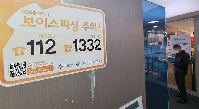 서울시내 ATM기에 보이스피싱 방지 안내문이 붙어 있다. [사진 = 이충우 기자]