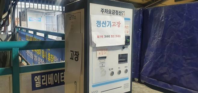 의정부제일시장에 고장난 주차시스템이 방치돼 있다.