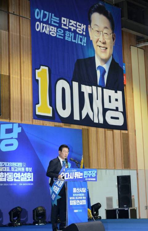 이재명 더불어민주당 당대표 후보가 13일 울산 전시컨벤이션센터1층에서 열린 민주당 당대표 및 최고위원 후보자 울산 지역 합동연설회에서 정견 발표를 하고 있다. / 사진제공=뉴시스