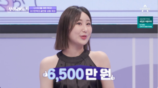 성형, 시술에 6500만원 썼다는 성형푸어 女. 사진l채널A