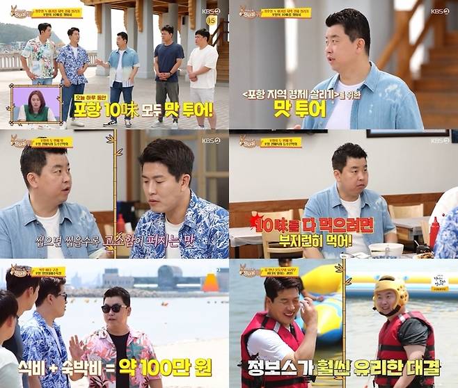 KBS2 ‘사장님 귀는 당나귀 귀’