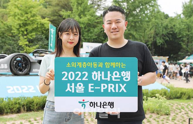 하나은행은 지난 13일부터 14일까지 서울 잠실종합운동장 일대에서 개최된 ‘포뮬러E 2021~2022 시즌’의 마지막 대회 ‘2022 하나은행 서울 E-PRIX(E-프리)’에 소외계층 아동 600여명을 초청했다. (사진=하나은행)