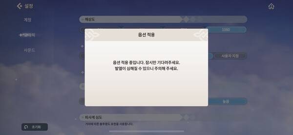 - 매우 높음으로 설정할 경우 발열 속도가 꽤 빠른 편이다