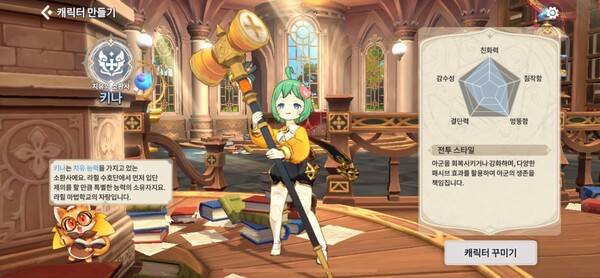 치유의 소환사 '키나'는 친화력, 엉뚱함, 감수성이 높은 편이다