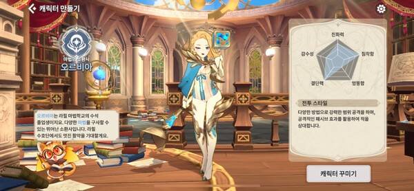 마법의 소환사 '오르비아'는 결단력과 침착함 그리고 친화력이 높다