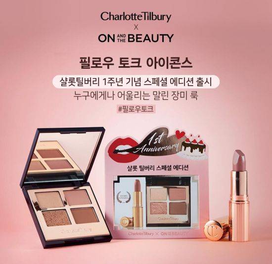 롯데온이 영국 코스메틱 브랜드 샬롯 틸버리와 ‘온앤더뷰티x샬롯 틸버리 스페셜 에디션’을 출시한다.