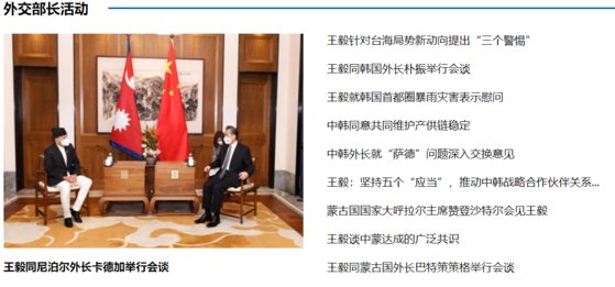 지난 11일 중국 외교부 홈페이지에 올라온 왕이 외교부장 활동 소개 중 9건의 소식 가운데 한국 관련이 5건이나 된다. [중국 외교부 홈페이지 캡처]