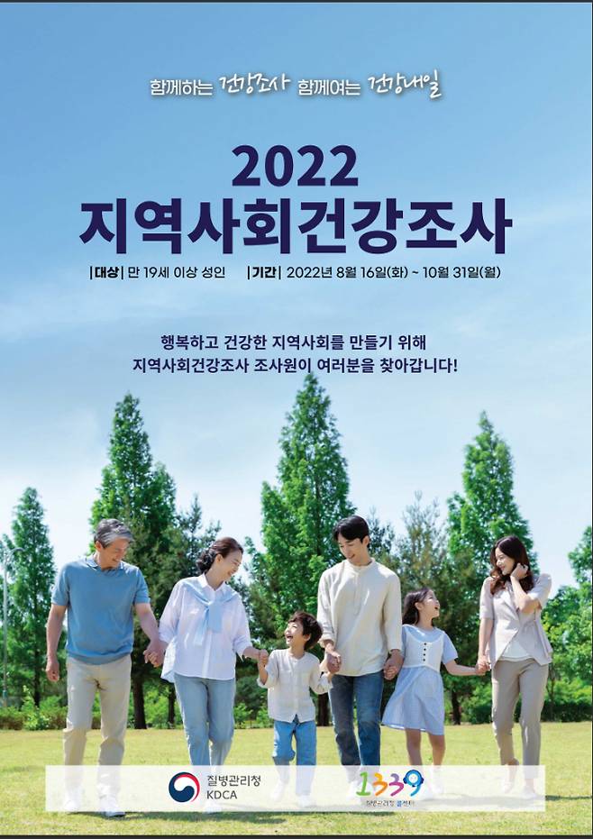 2022 지역사회 건강조사 포스터. / 자료제공=용인시