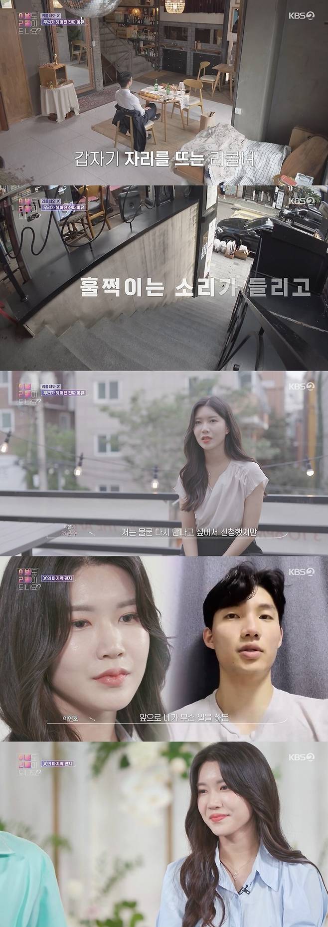 /사진=KBS 2TV 예능 프로그램 '이별도 리콜이 되나요?' 방송화면
