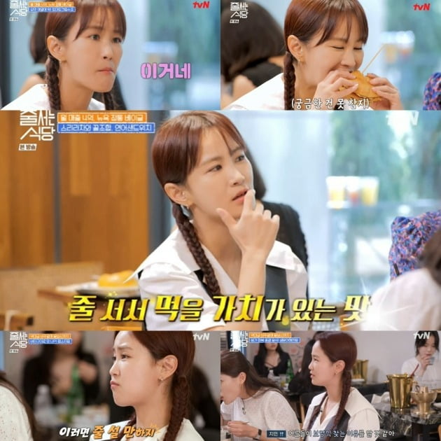 사진=tvN '줄서는 식당' 방송 화면.