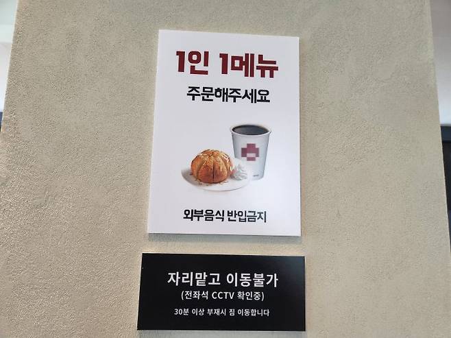 서울 동작구의 한 프랜차이즈 카페에 붙어있는 안내문 (사진=이데일리 장시온 인턴기자)