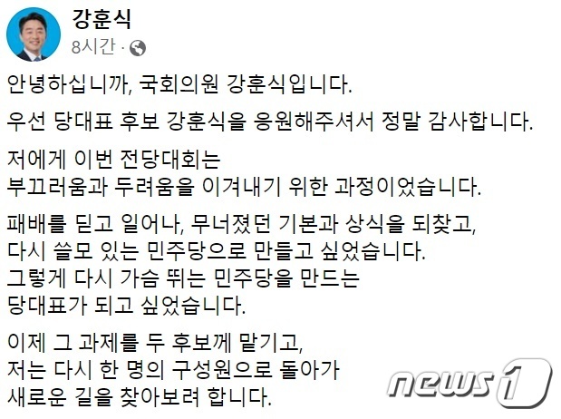 더불어민주당 강훈식 의원이 15일 자신의 페이스북에 올린 당대표 후보직 사퇴의 변 중 일부 갈무리.