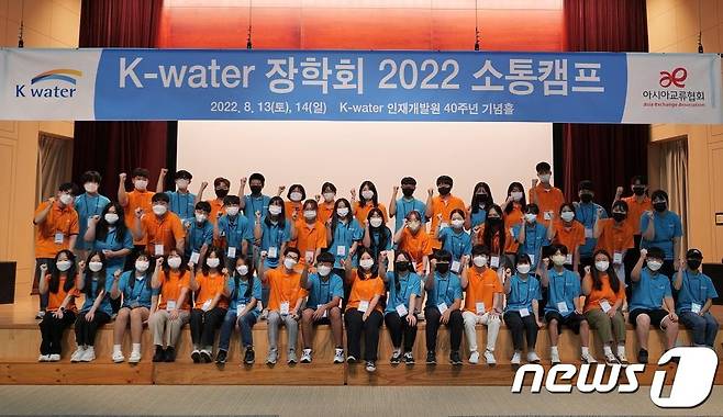 ‘K-water 장학회 소통캠프’에 참가한 K-water 장학생 등 참가자들이 기념촬영을 하고 있다. /뉴스1