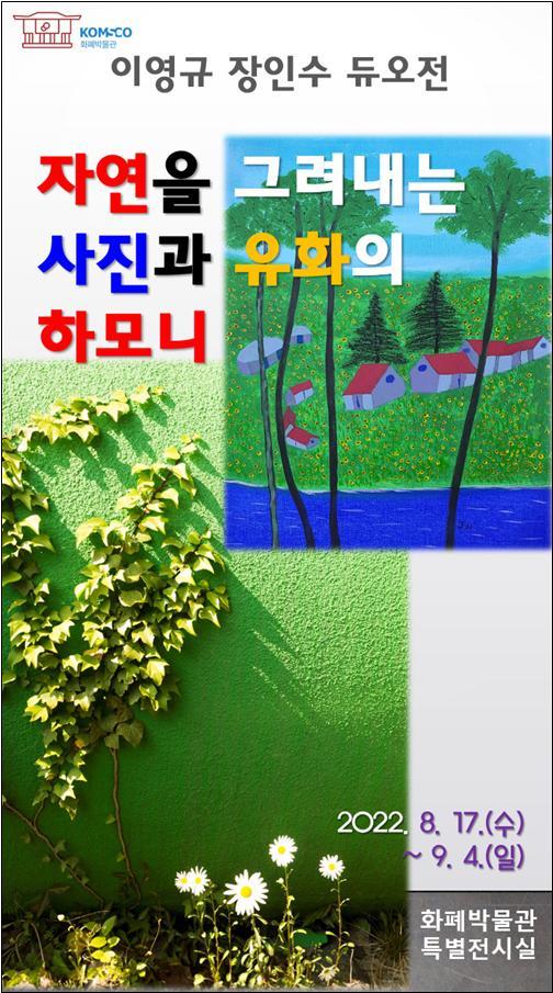 이영규, 장인수의 ‘사진·유화작품展’
