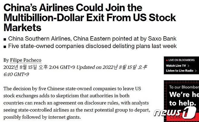 해당 기사 - 블룸버그 갈무리