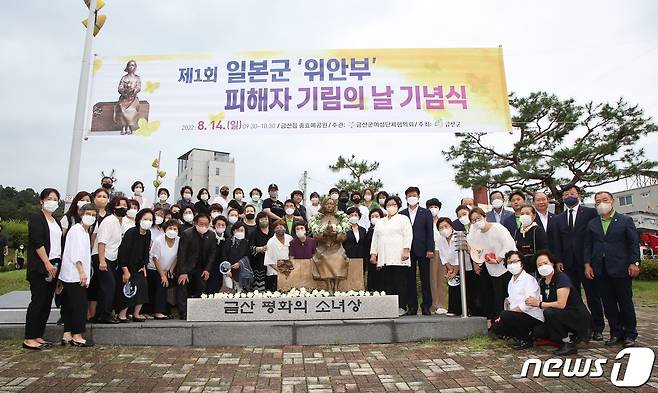 지난 14일 금산군과 금산군여성단체협의회 관계자들이 충효예공원에서 제1회 일본군 위안부 피해자 기림의 날 행사 후 기념사진을 찍고 있다.(금산군 제공)